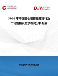 2026年中國空心墻膨脹螺栓行業市場規模及競爭格局分析報告