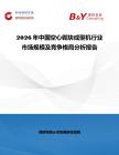 2026年中國空心砌塊成型機行業(yè)市場規(guī)模及競爭格局分析報告