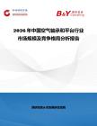2026年中國空氣軸承和平臺行業市場規模及競爭格局分析報告