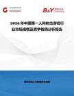 2026年中國第一人稱射擊游戲行業市場規模及競爭格局分析報告
