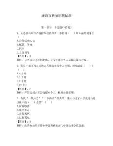 廉政宣傳知識測試題含答案【預熱題】