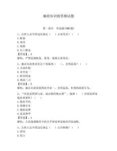 廉政知识抢答测试题含答案【夺分金卷】