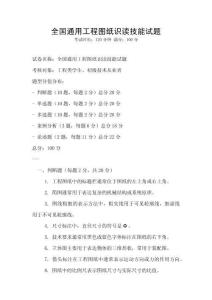 全国通用工程图纸识读技能试题