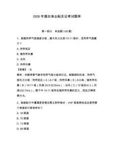 2026年烟台渔业船员证考试题库附参考答案（夺分金卷）