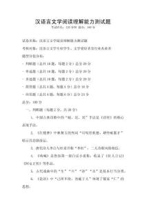 漢語言文學閱讀理解能力測試題