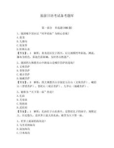 旅游日語考試備考題庫附參考答案（突破訓練）