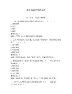廉政知識競賽測試題【必刷】