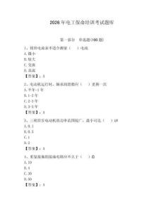 2026年电工保命培训考试题库【考点精练】