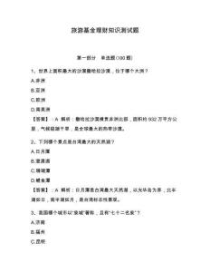 旅游基金理財知識測試題（輕巧奪冠）