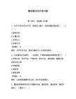 廉政廉洁知识测试题附答案【预热题】
