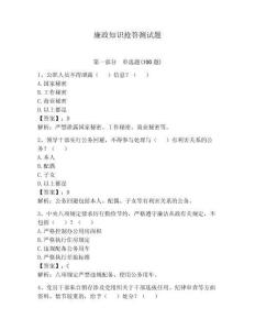 廉政知识抢答测试题（夺分金卷）
