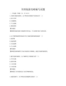 全國旅游攻略編寫試題