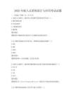 2025年嵌入式系統(tǒng)設(shè)計(jì)與應(yīng)用考試試題