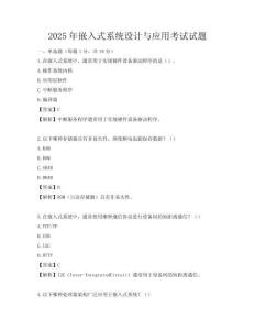 2025年嵌入式系統設計與應用考試試題