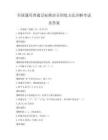 全國通用普通話標準語音訓練方法詳解考試及答案