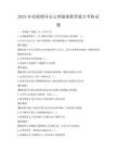 2025年高校輔導員心理健康教育能力考核試題