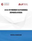 2026年中國簿冊行業市場規模及競爭格局分析報告