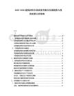 2025-2030建筑材料市場(chǎng)深度考察及發(fā)展趨勢(shì)與投資前景分析指南