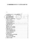 支付數據脫敏技術應用與個人信息安全保護分析