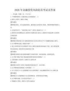 2026年金融投資風險防范考試及答案