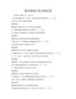 通用數據庫技術測試卷