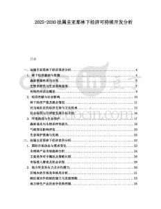 2025-2030法屬圭亞那林下經(jīng)濟可持續(xù)開發(fā)分析