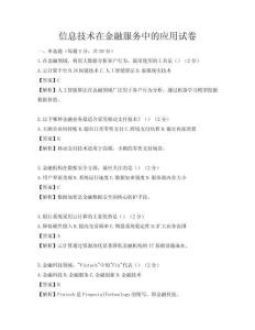 信息技術在金融服務中的應用試卷