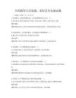 全國通用生活技能：家居烹飪實操試題