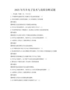 2025年汽車電子技術與故障診斷試題