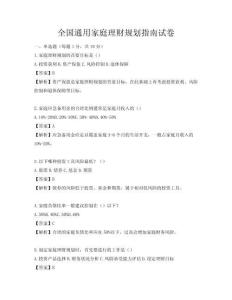 全國通用家庭理財規劃指南試卷