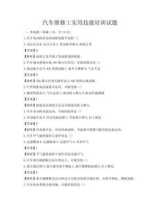 汽车维修工实用技能培训试题