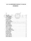 2025-2030俄羅斯莫斯科市航空航天產(chǎn)業(yè)市場分析投資戰(zhàn)略規(guī)劃