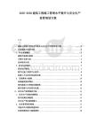 2025-2030建筑工程施工管理水平提升與安全生產(chǎn)監(jiān)管規(guī)劃方案