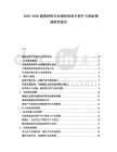 2025-2030建筑材料行業(yè)現(xiàn)狀供求分析擴(kuò)大供給規(guī)劃研究報(bào)告