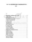 2025-2030建筑幕墻系統(tǒng)耐久性能檢測成果審核與安全