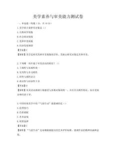 美学素养与审美能力测试卷