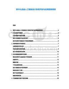 茶葉禮品盒人工智能設計系統開發與應用前景預測