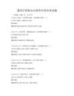通用計算機辦公軟件應用培訓試題