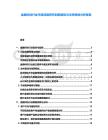 金融科技行業市場深度研究創新趨勢與未來規劃分析報告