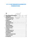 2025-2030建筑工程綠色建筑評價體系應用現狀分析及可持續建筑技術研究規劃