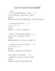 2025年環境科學考研真題解析