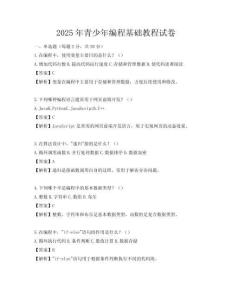2025年青少年編程基礎教程試卷