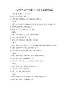 心理學基本理論與應用實踐測試卷