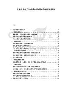 穿戴设备支付功能集成与用户体验优化报告