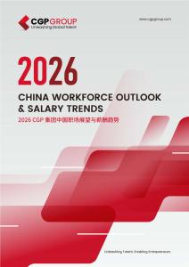 2026中國職場(chǎng)展望與薪酬趨勢(shì)報(bào)告（中英文版）-cgp-202605