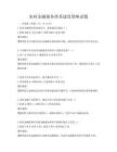 農村金融服務體系建設策略試題