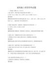 建筑施工質量管理試題