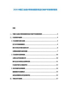2026中国工业废水零排放膜系统运行维护市场调研报告