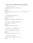 中國(guó)古代音樂與舞蹈藝術(shù)研究考試及答案