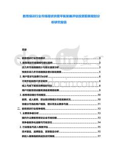 教育培訓行業市場現狀供需平衡發展評估投資前景規劃分析研究報告